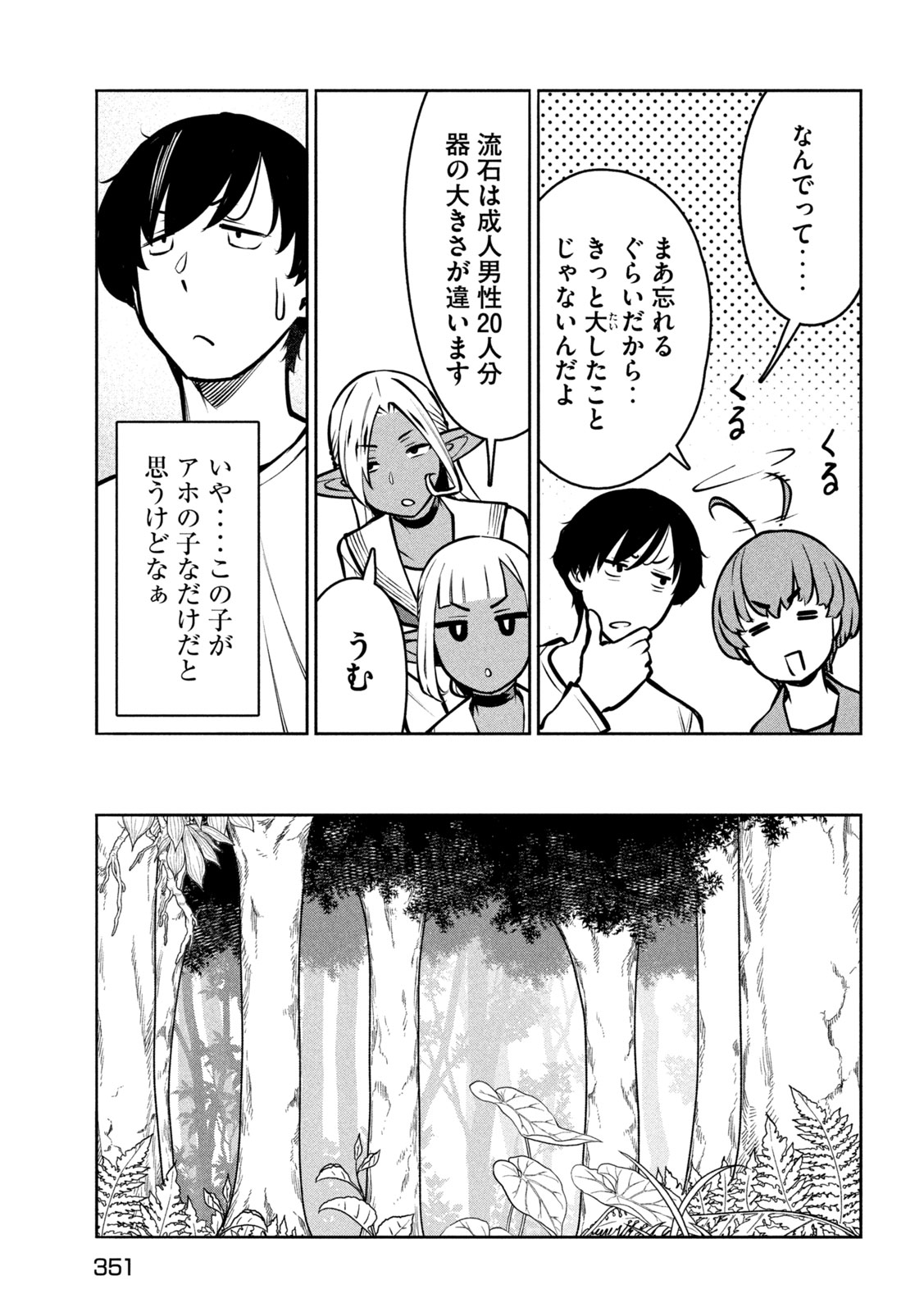 Jashin no Mago - Chapter 9 - Page 21