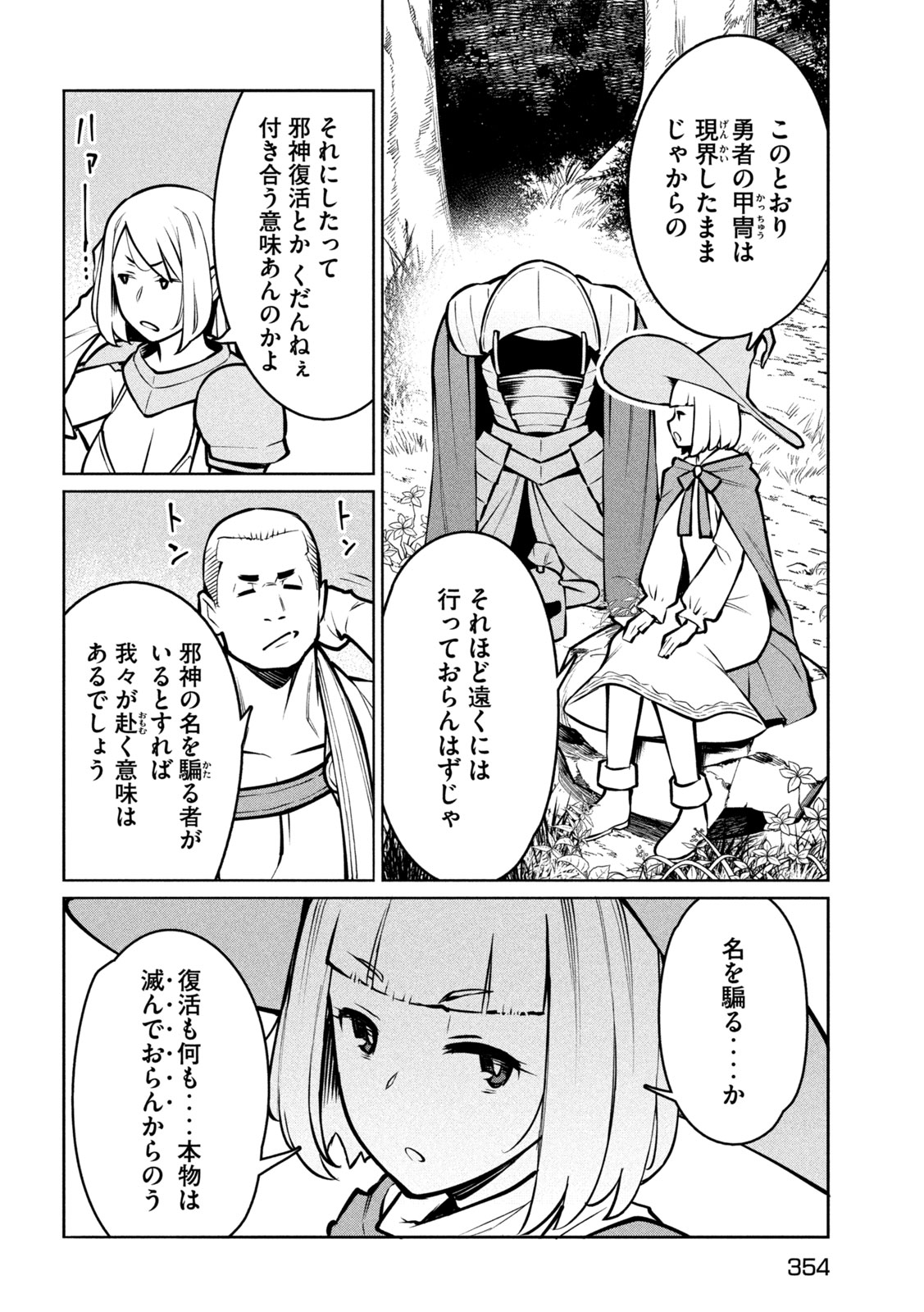 Jashin no Mago - Chapter 9 - Page 24