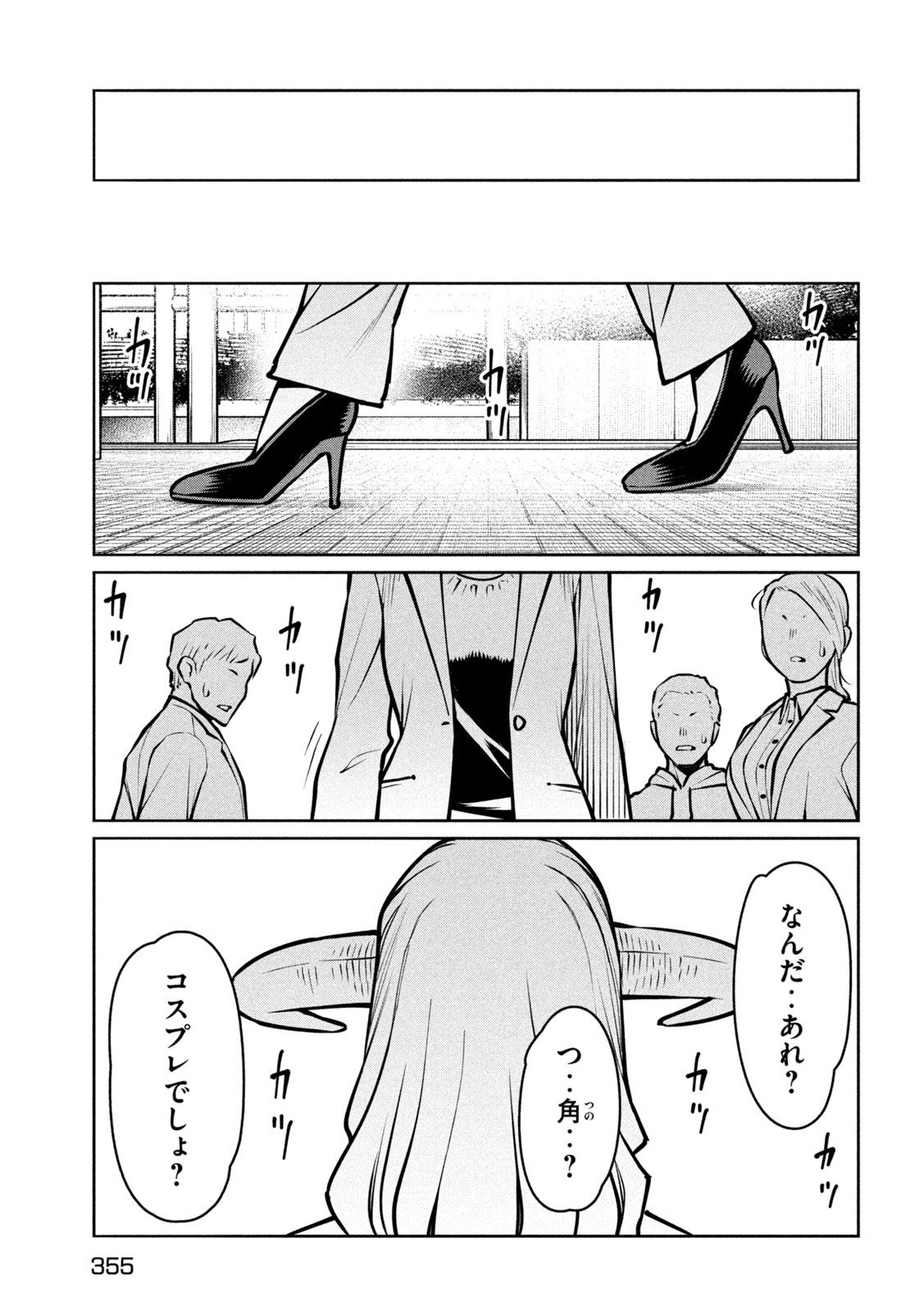 Jashin no Mago - Chapter 9 - Page 25