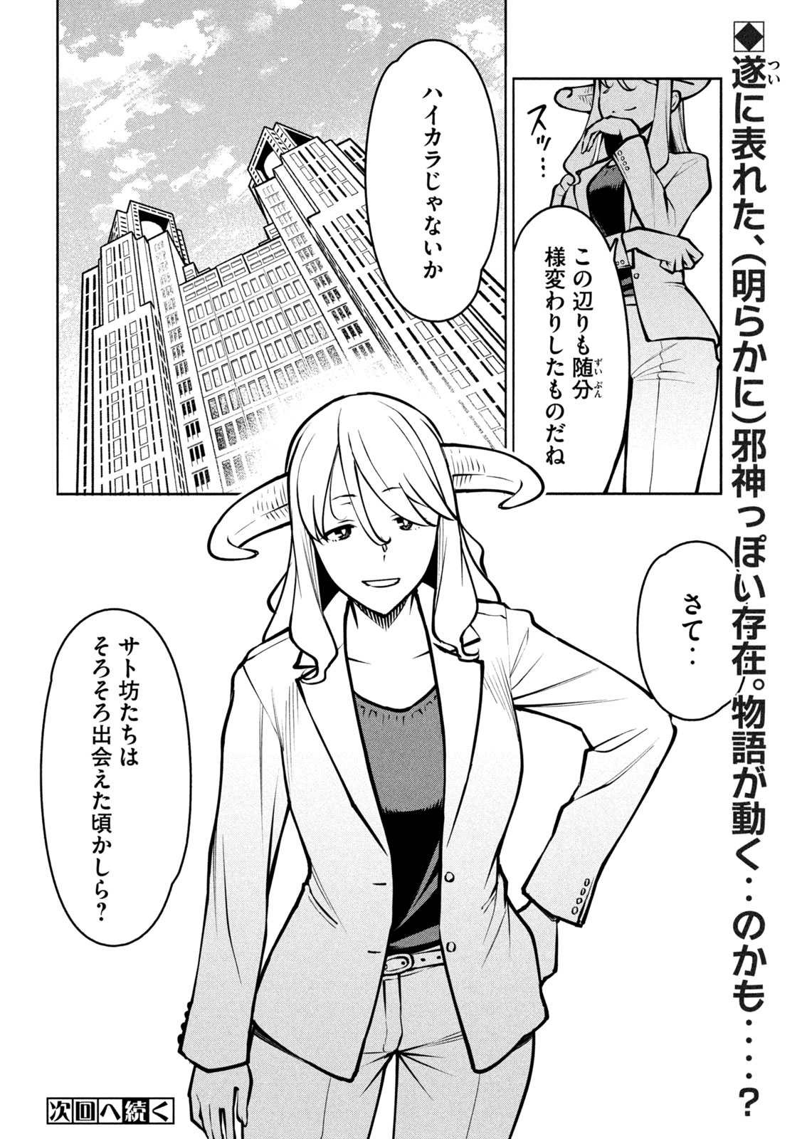 Jashin no Mago - Chapter 9 - Page 26