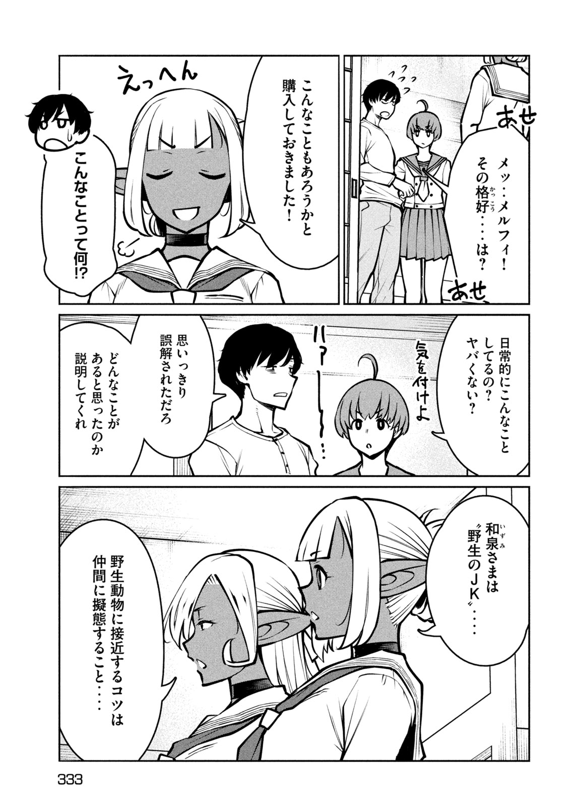 Jashin no Mago - Chapter 9 - Page 3