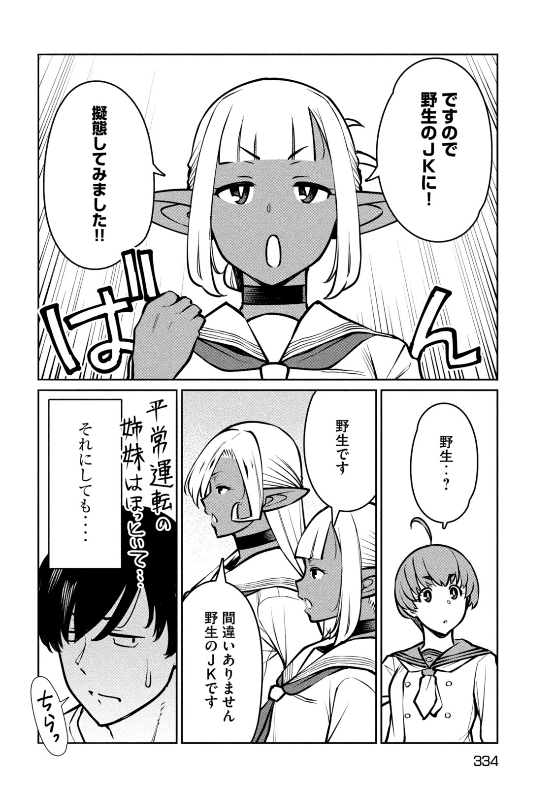 Jashin no Mago - Chapter 9 - Page 4