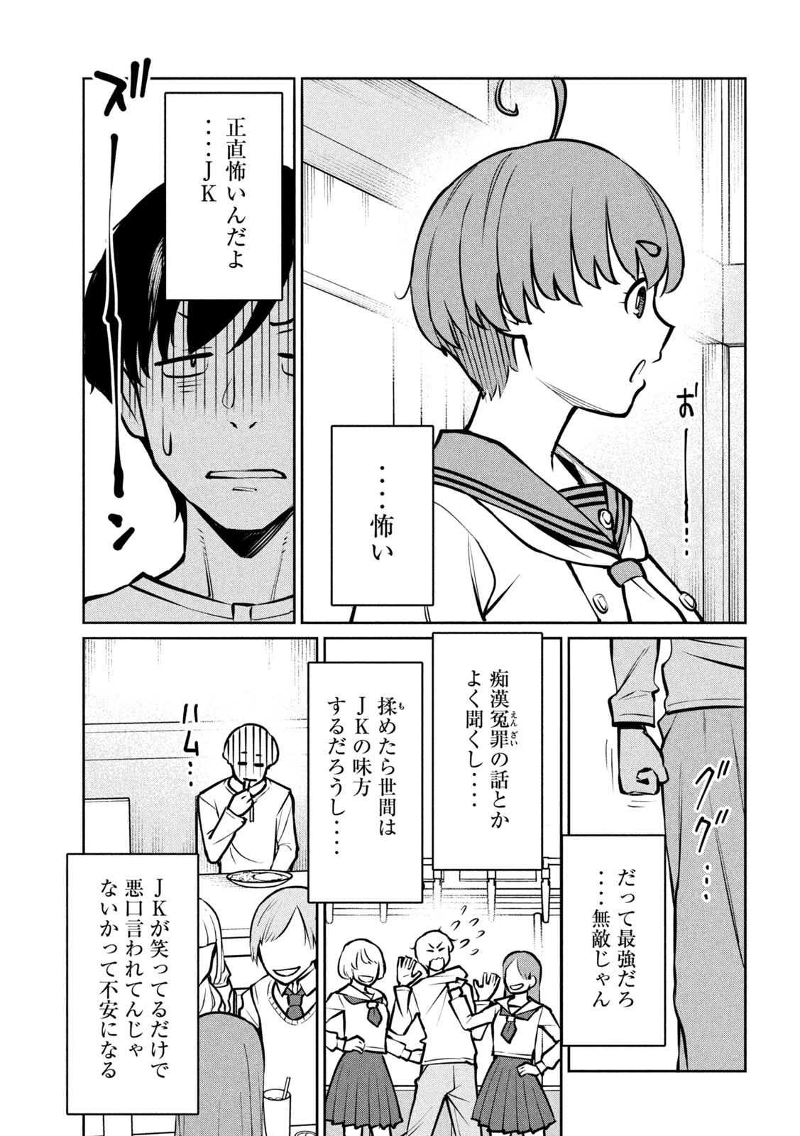 Jashin no Mago - Chapter 9 - Page 5