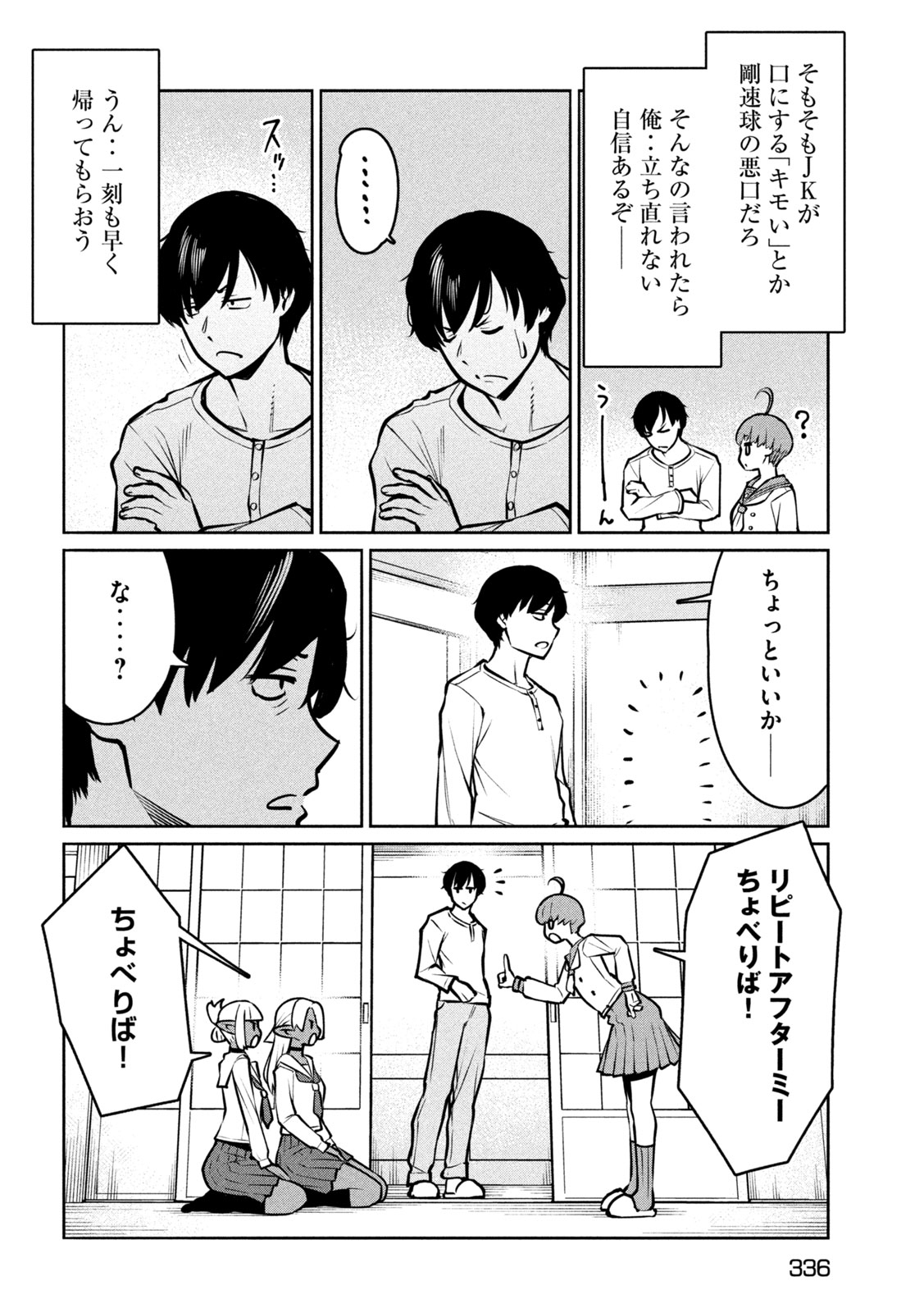 Jashin no Mago - Chapter 9 - Page 6