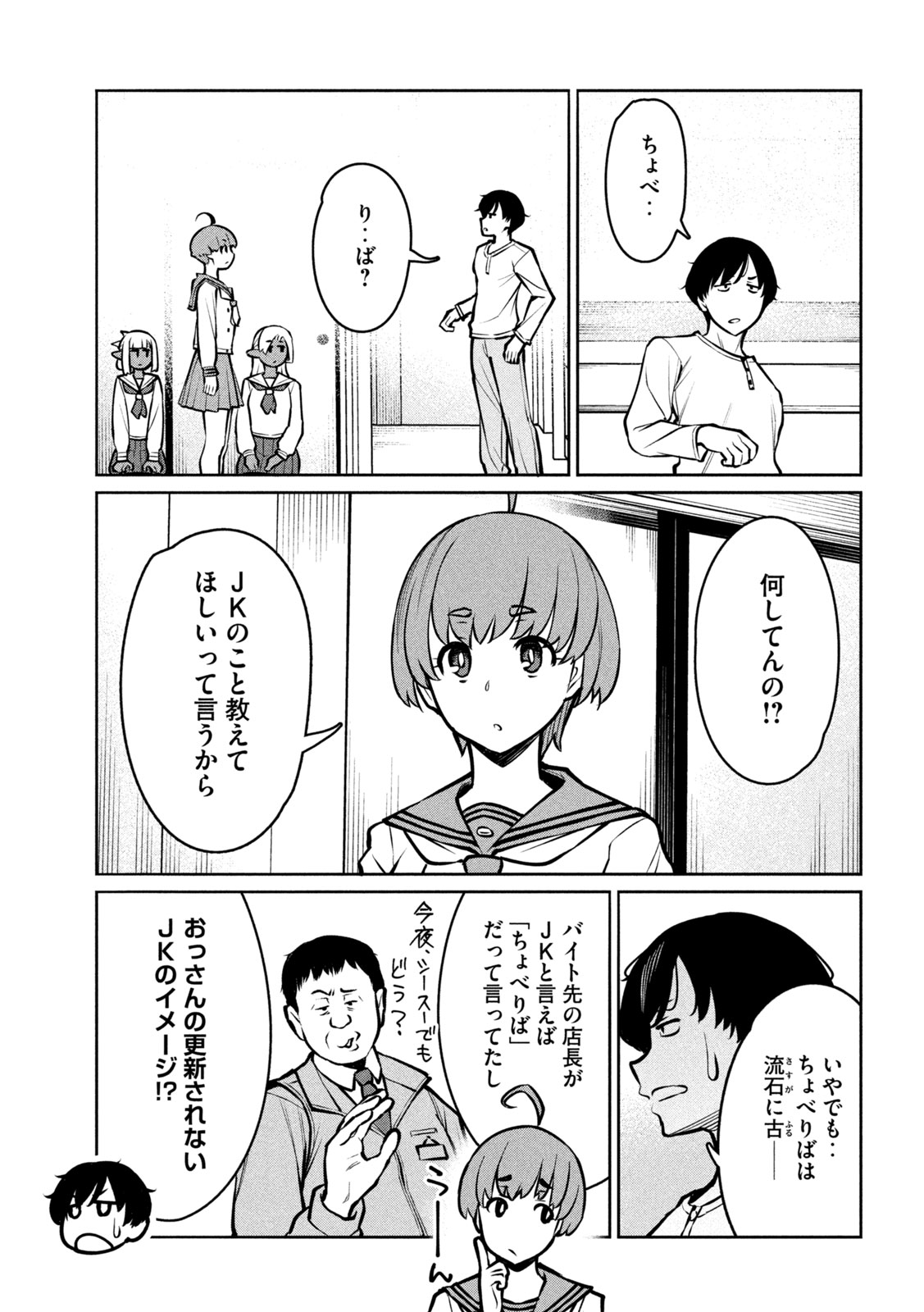 Jashin no Mago - Chapter 9 - Page 7