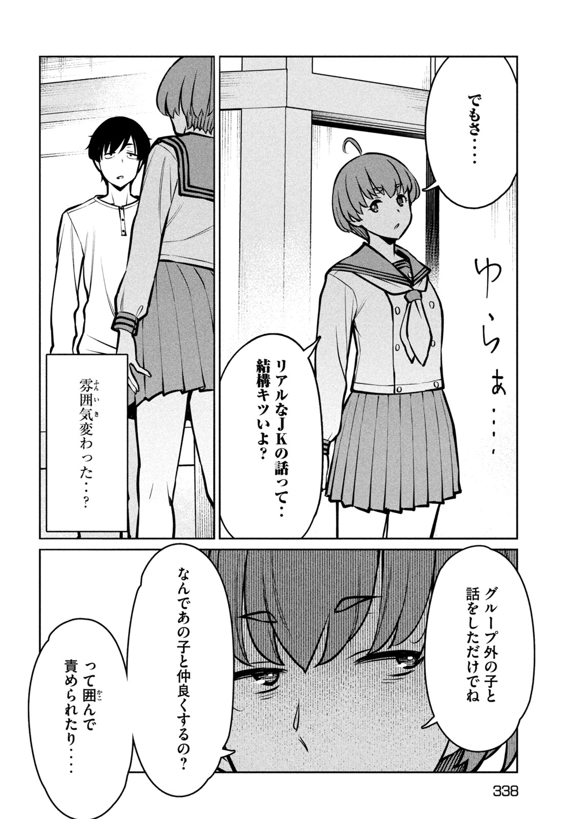 Jashin no Mago - Chapter 9 - Page 8