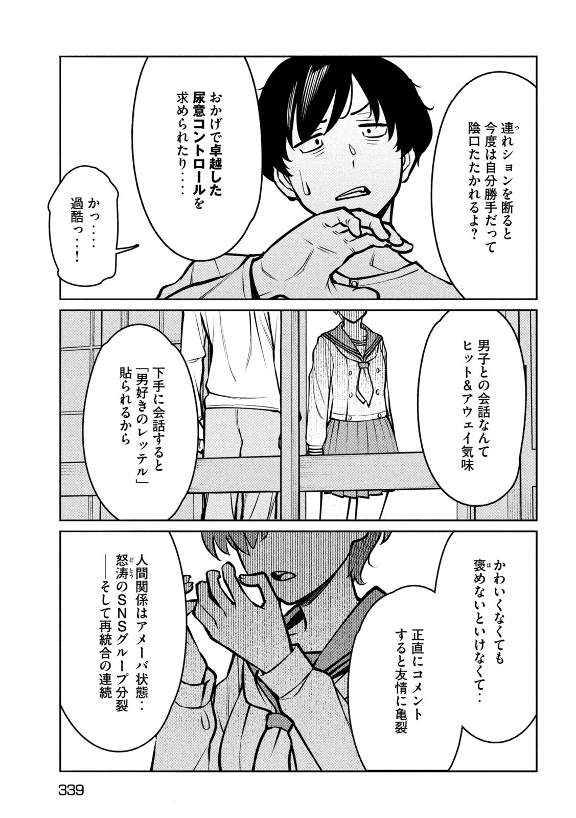 Jashin no Mago - Chapter 9 - Page 9