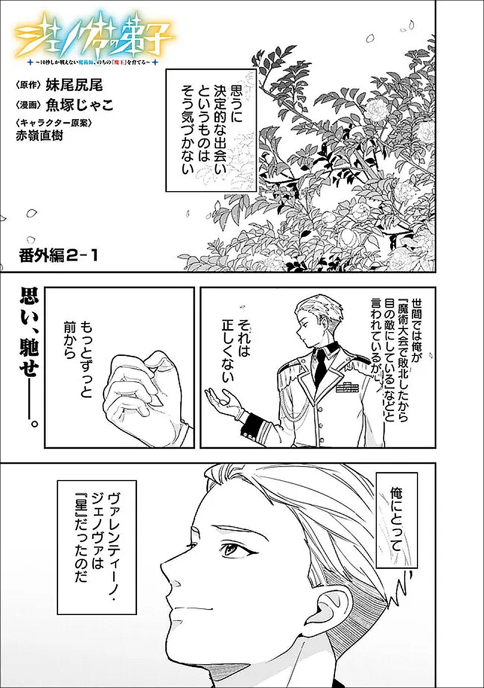 Jenova no Deshi - Chapter 35.6 - Page 1