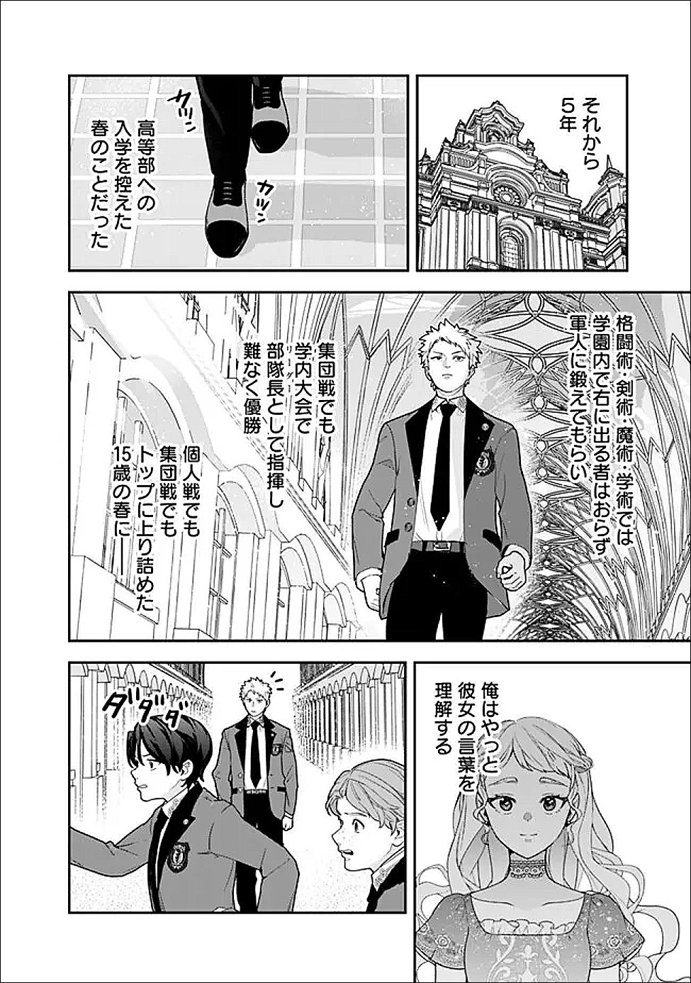 Jenova no Deshi - Chapter 35.6 - Page 10