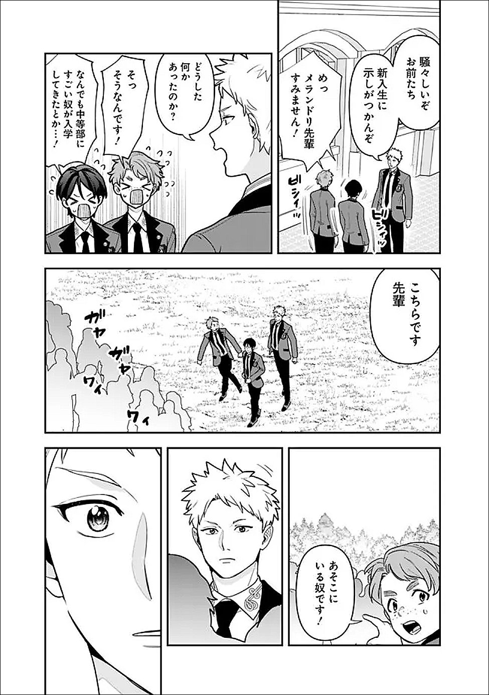Jenova no Deshi - Chapter 35.6 - Page 11