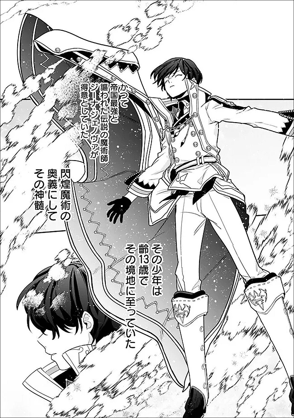 Jenova no Deshi - Chapter 35.6 - Page 12