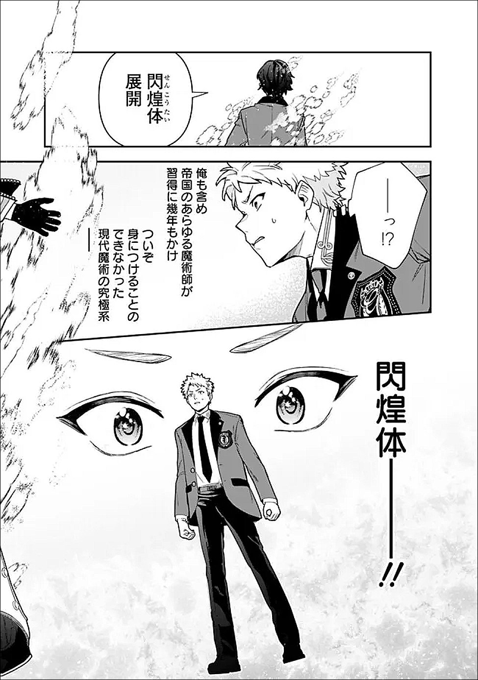 Jenova no Deshi - Chapter 35.6 - Page 13