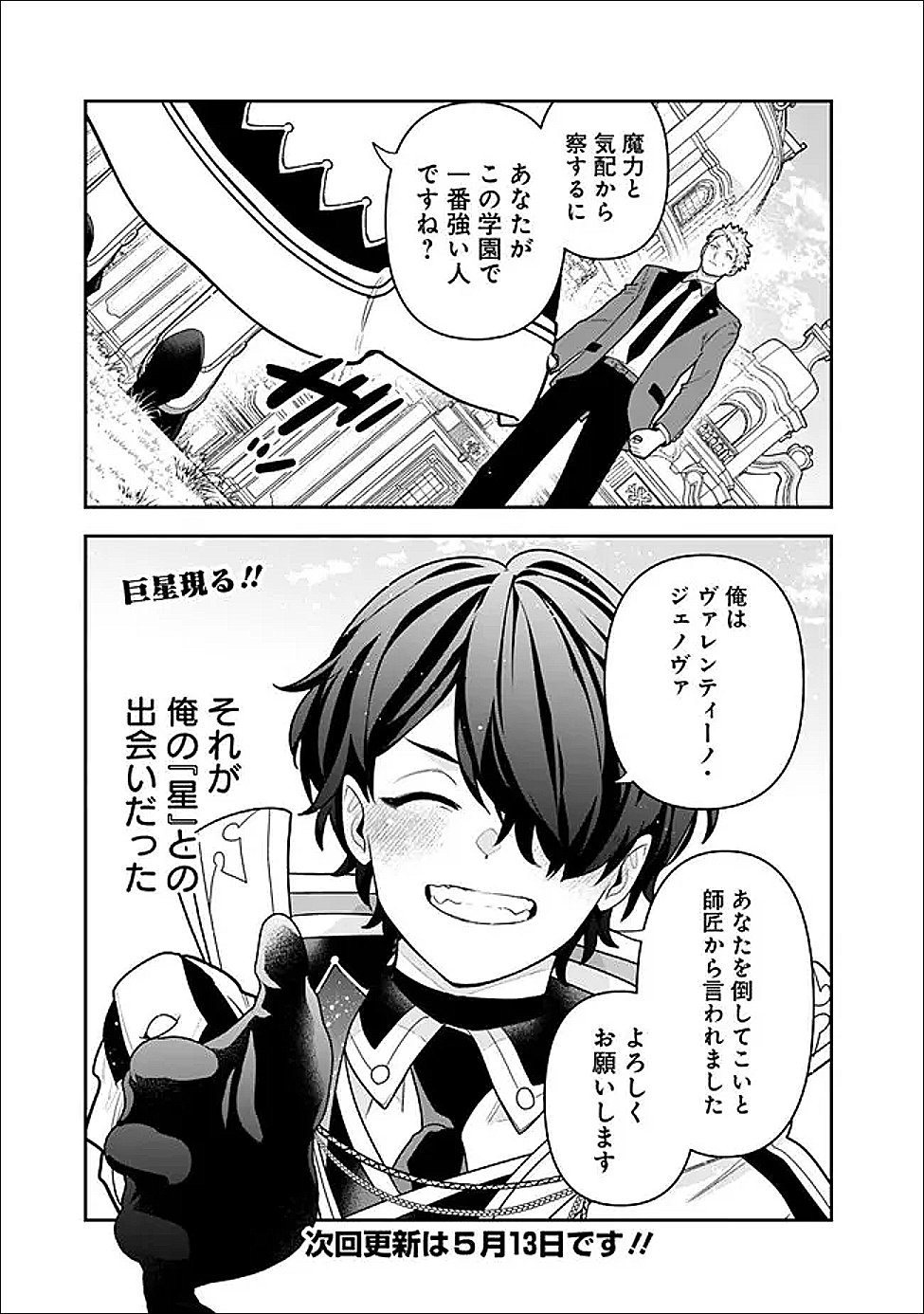 Jenova no Deshi - Chapter 35.6 - Page 15