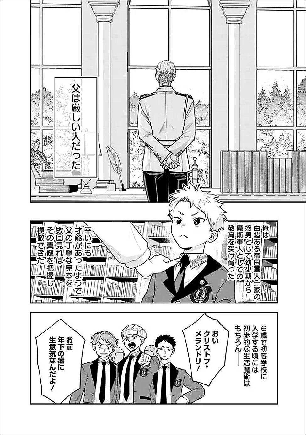 Jenova no Deshi - Chapter 35.6 - Page 2