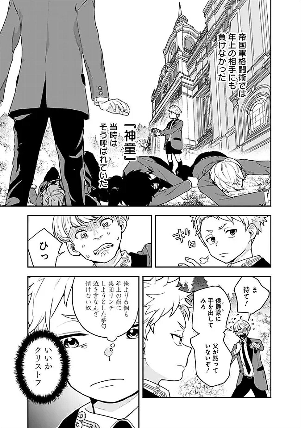 Jenova no Deshi - Chapter 35.6 - Page 3