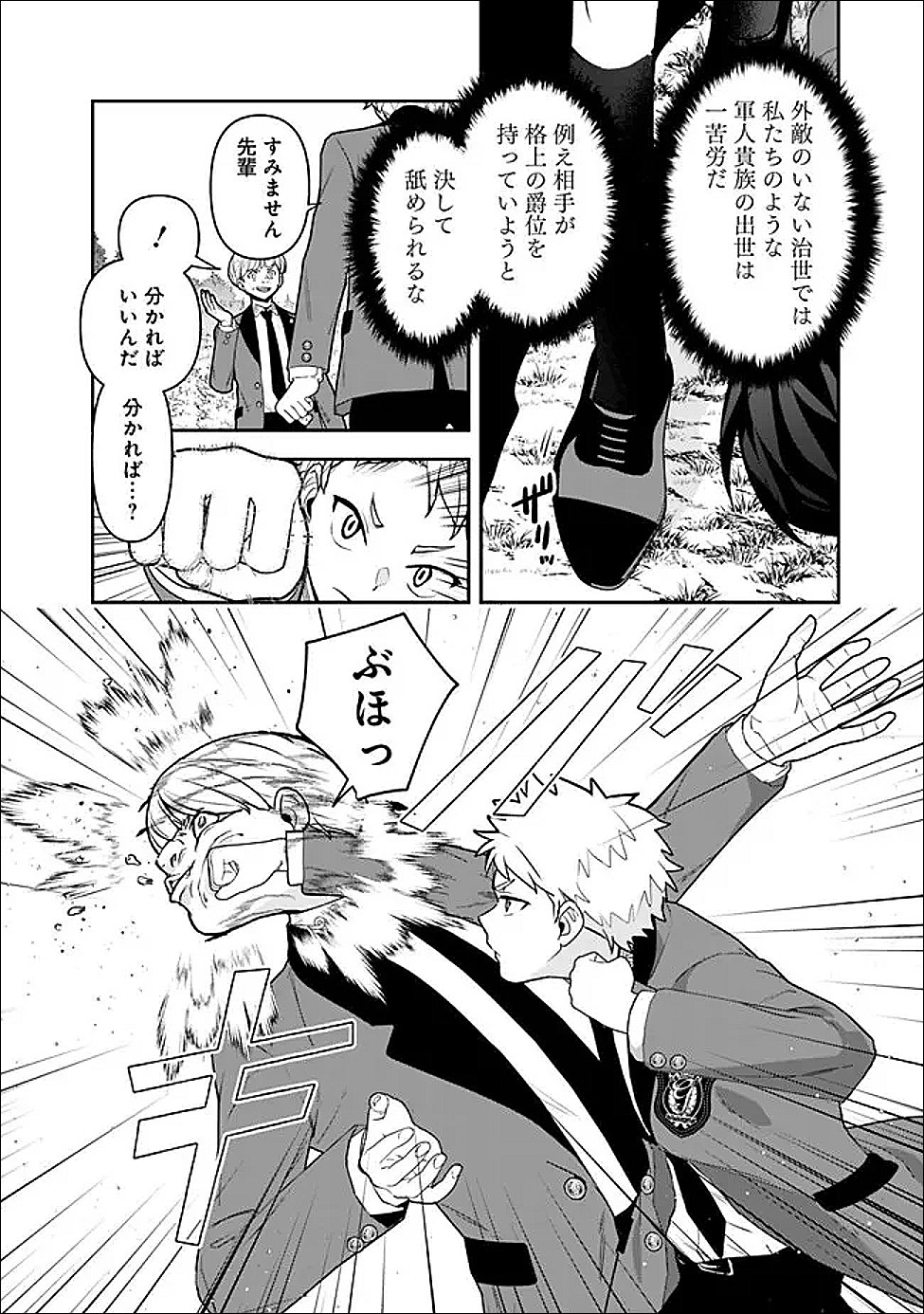 Jenova no Deshi - Chapter 35.6 - Page 4