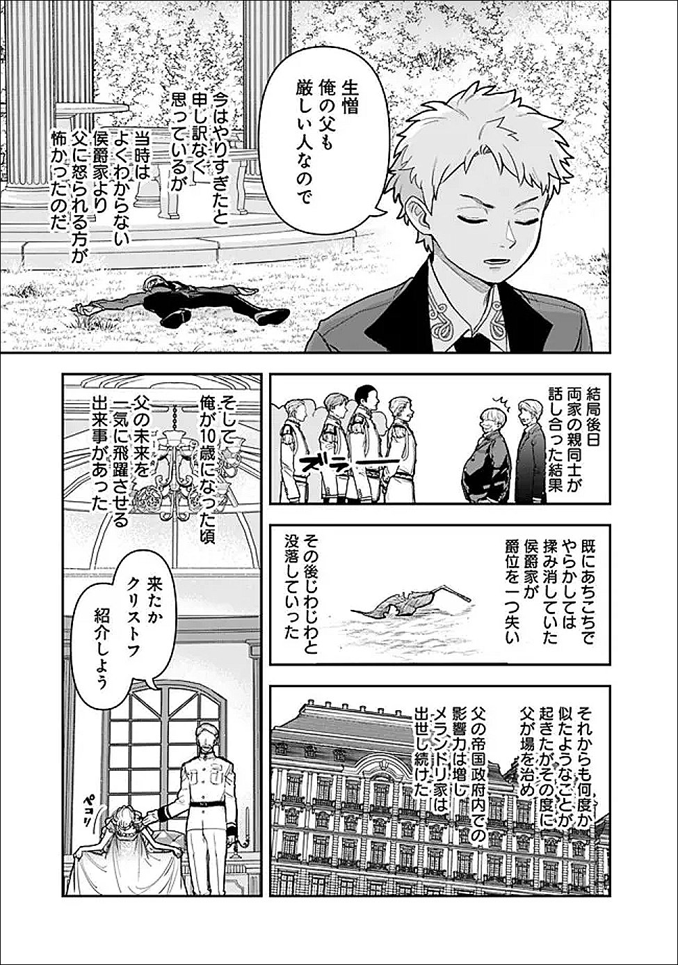 Jenova no Deshi - Chapter 35.6 - Page 5