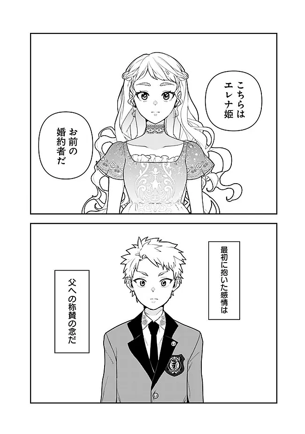 Jenova no Deshi - Chapter 35.6 - Page 6