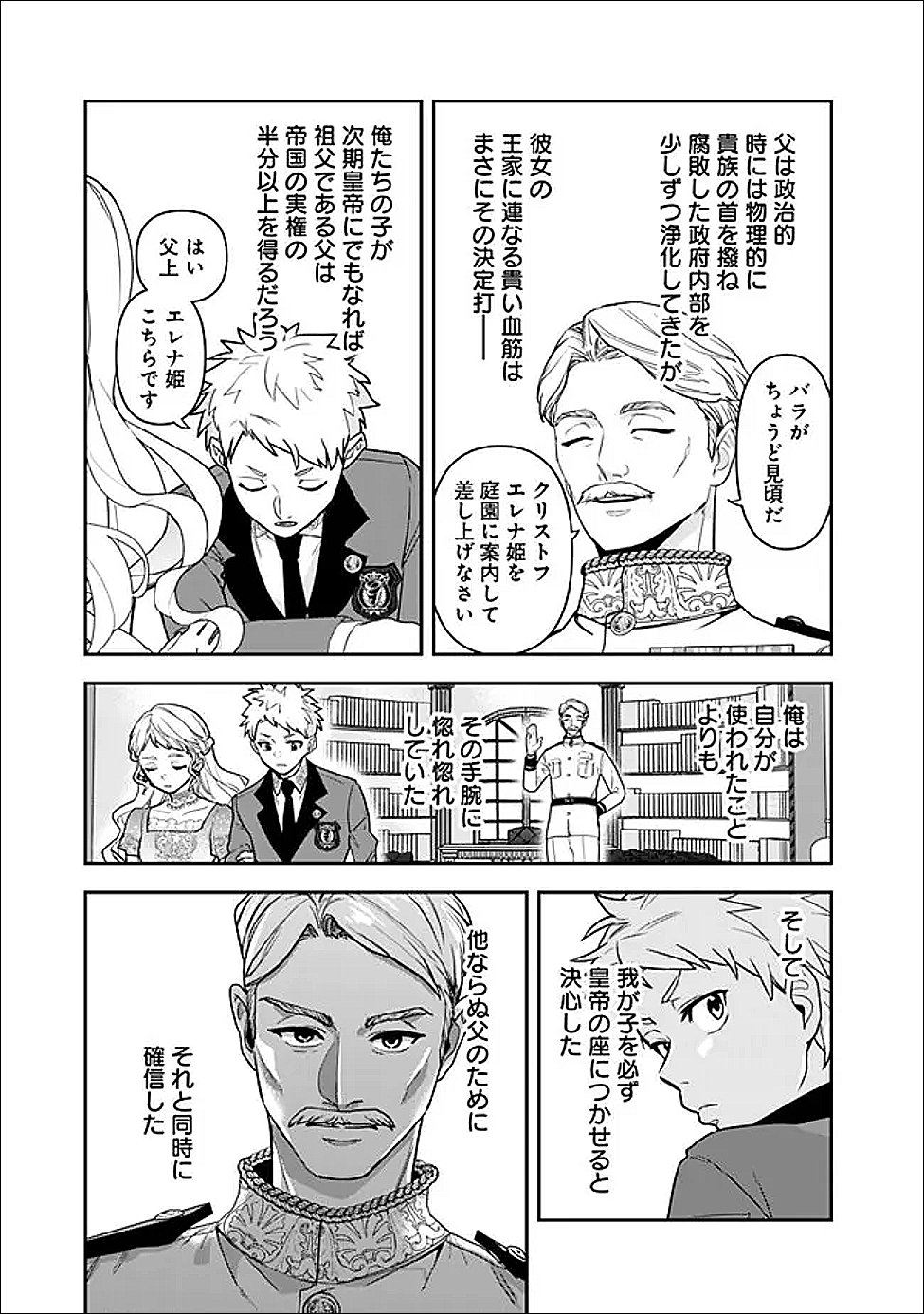 Jenova no Deshi - Chapter 35.6 - Page 7