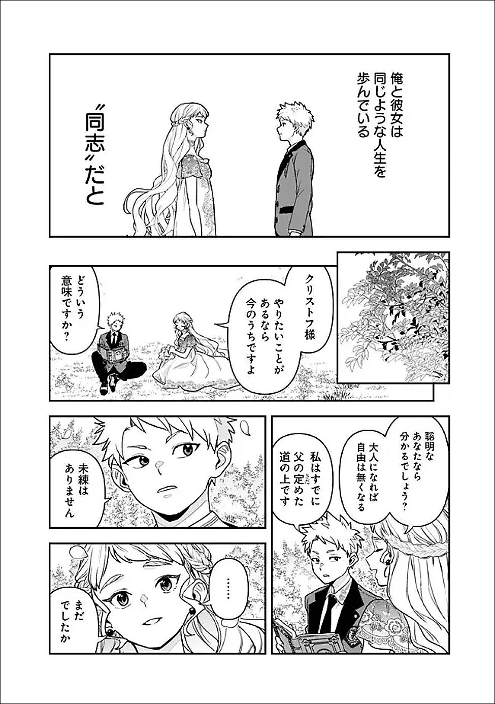 Jenova no Deshi - Chapter 35.6 - Page 8