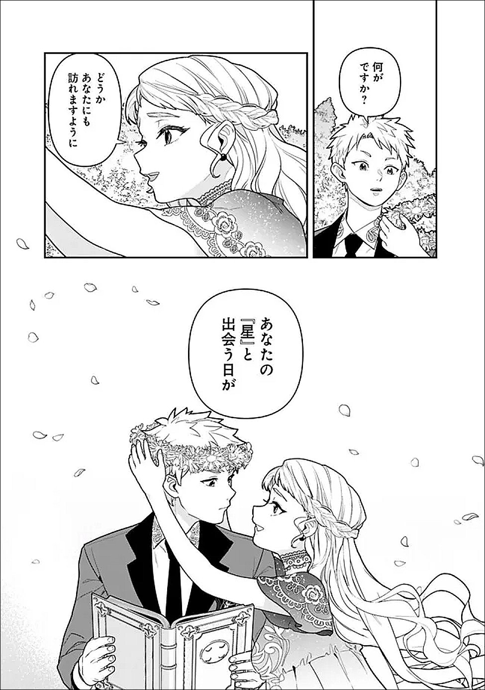 Jenova no Deshi - Chapter 35.6 - Page 9