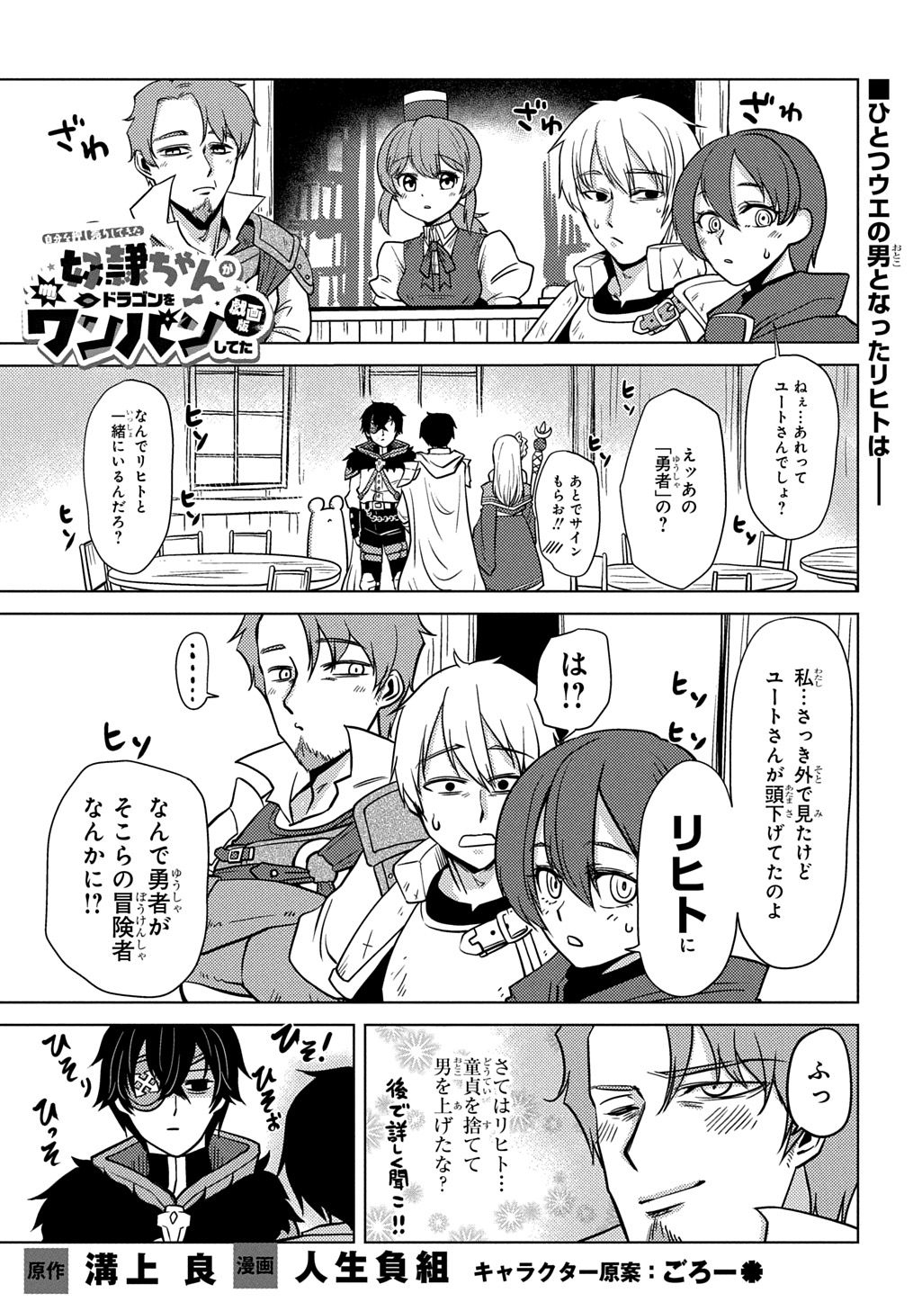 Jibun wo Oshiuri shite kita Dorei-chan ga Dragon wo One Punch shiteta - Chapter 10 - Page 1