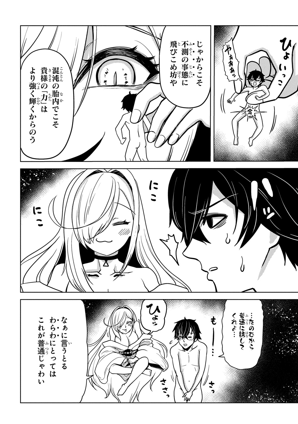 Jibun wo Oshiuri shite kita Dorei-chan ga Dragon wo One Punch shiteta - Chapter 10 - Page 10