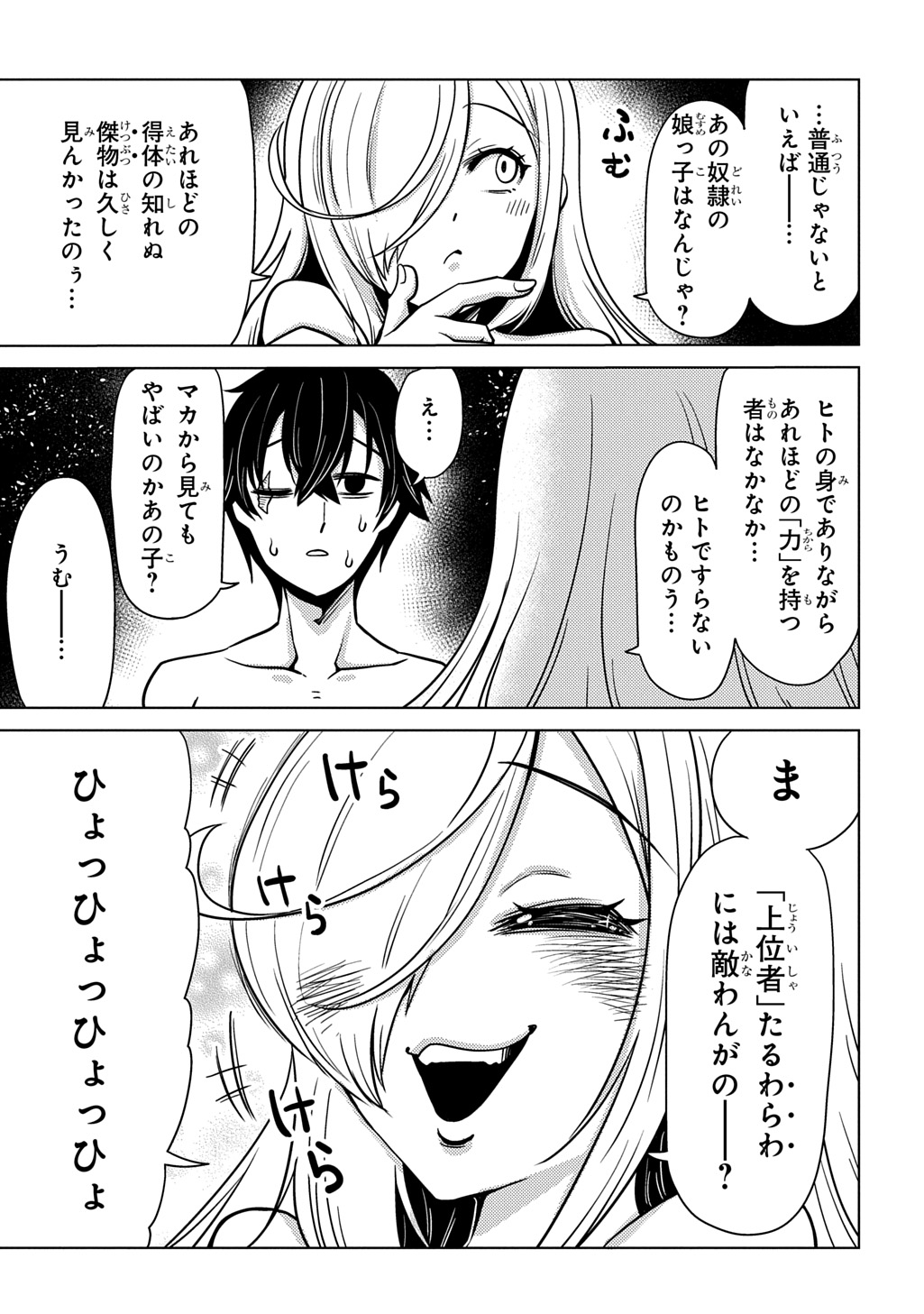Jibun wo Oshiuri shite kita Dorei-chan ga Dragon wo One Punch shiteta - Chapter 10 - Page 11