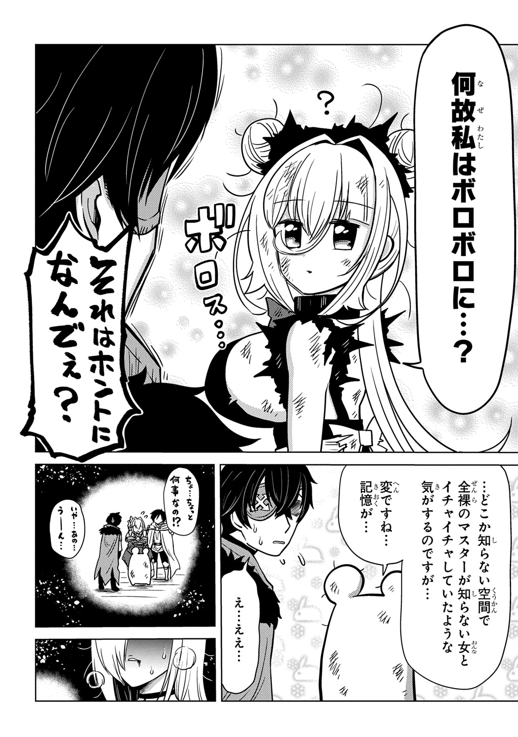 Jibun wo Oshiuri shite kita Dorei-chan ga Dragon wo One Punch shiteta - Chapter 10 - Page 14