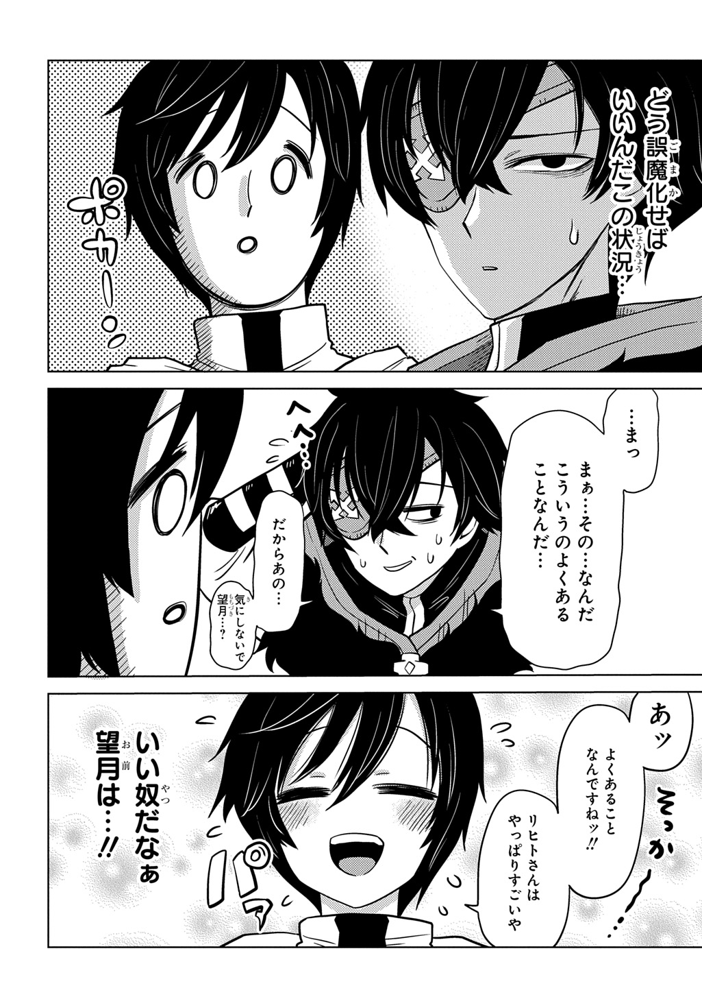 Jibun wo Oshiuri shite kita Dorei-chan ga Dragon wo One Punch shiteta - Chapter 10 - Page 16