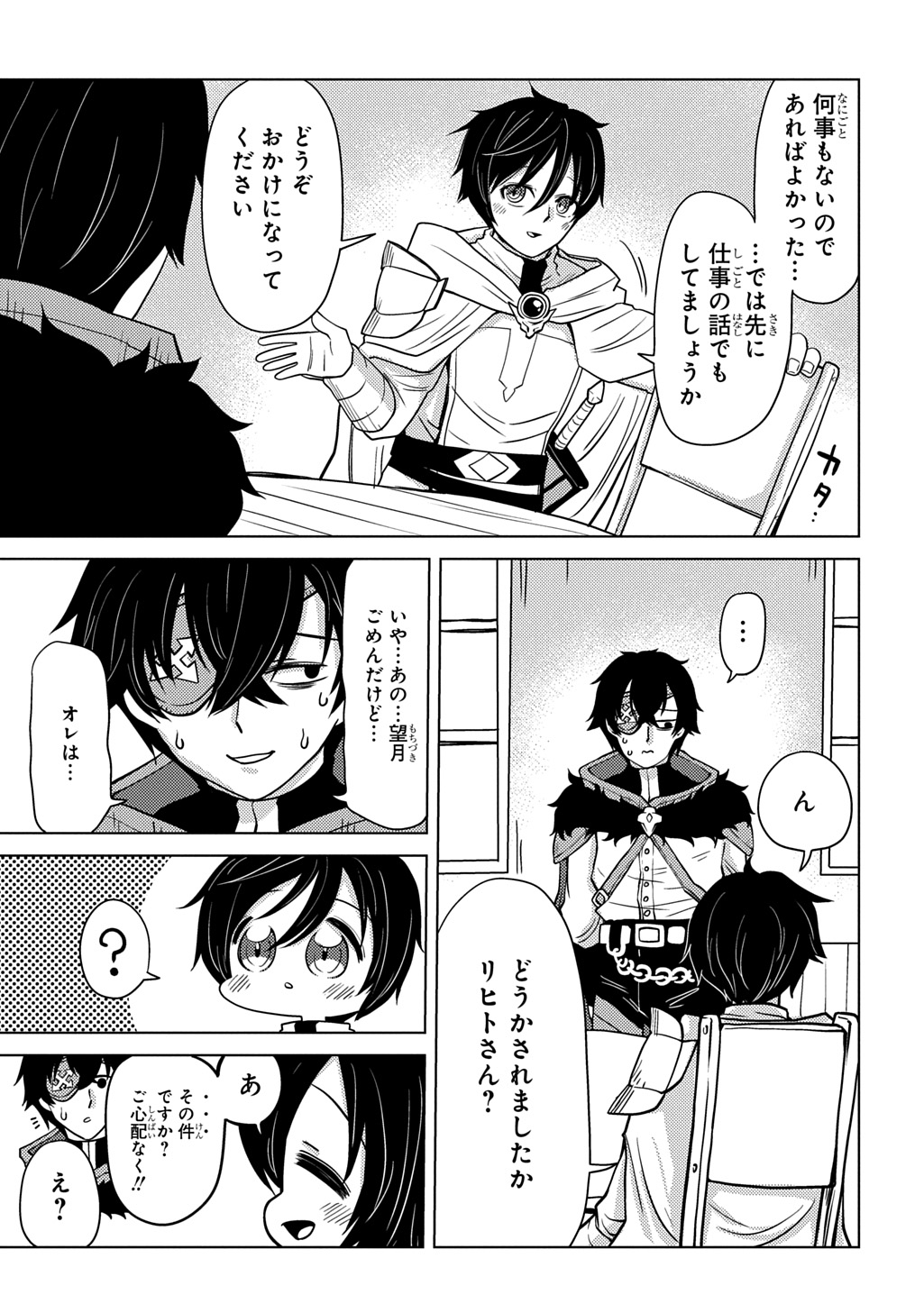 Jibun wo Oshiuri shite kita Dorei-chan ga Dragon wo One Punch shiteta - Chapter 10 - Page 17