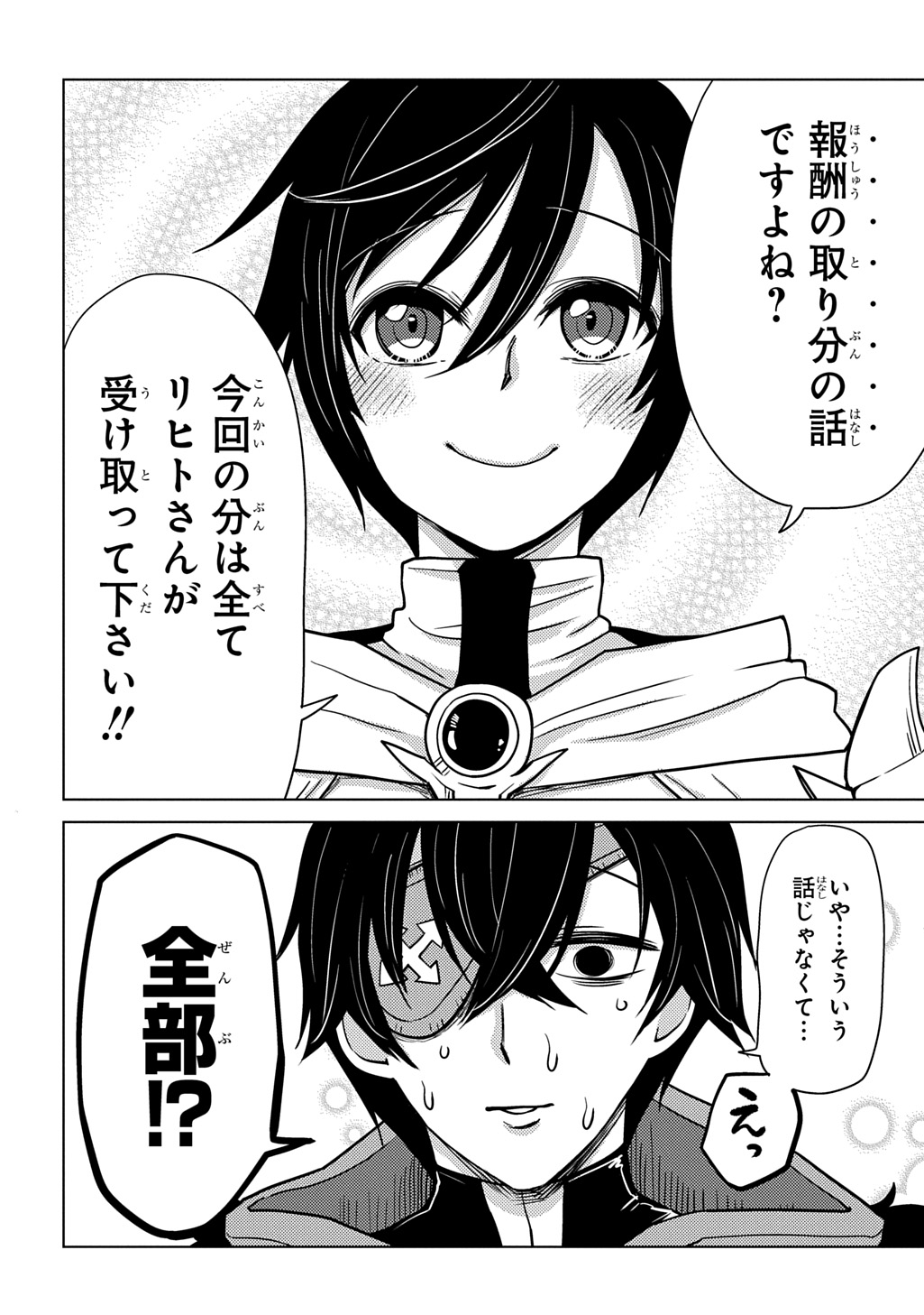 Jibun wo Oshiuri shite kita Dorei-chan ga Dragon wo One Punch shiteta - Chapter 10 - Page 18