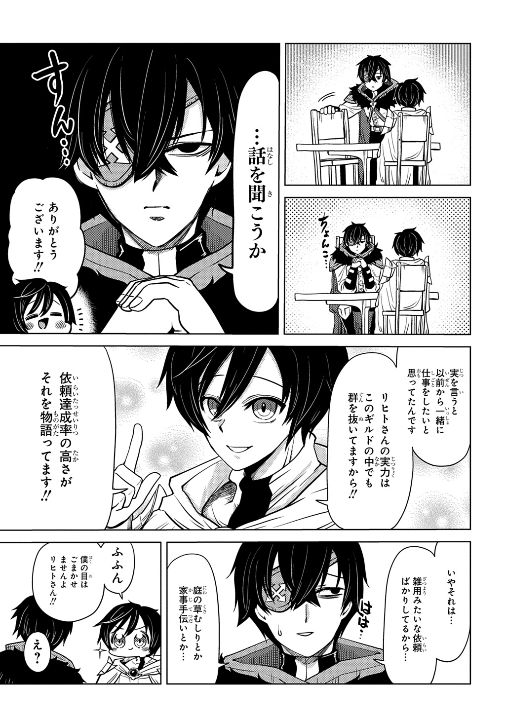 Jibun wo Oshiuri shite kita Dorei-chan ga Dragon wo One Punch shiteta - Chapter 10 - Page 19