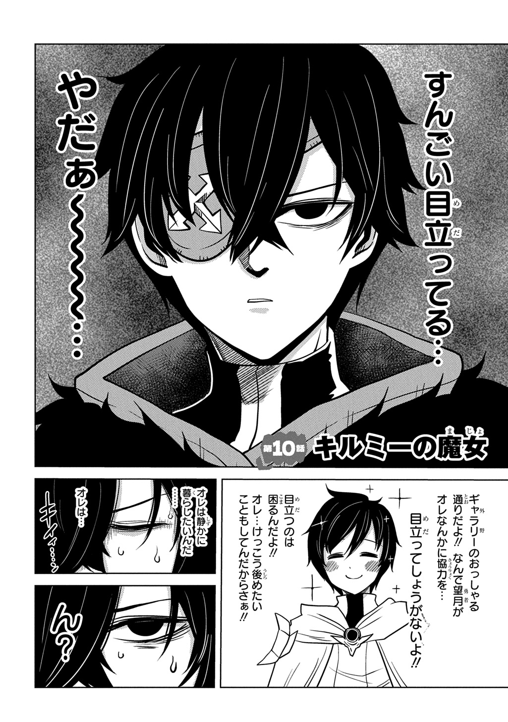 Jibun wo Oshiuri shite kita Dorei-chan ga Dragon wo One Punch shiteta - Chapter 10 - Page 2
