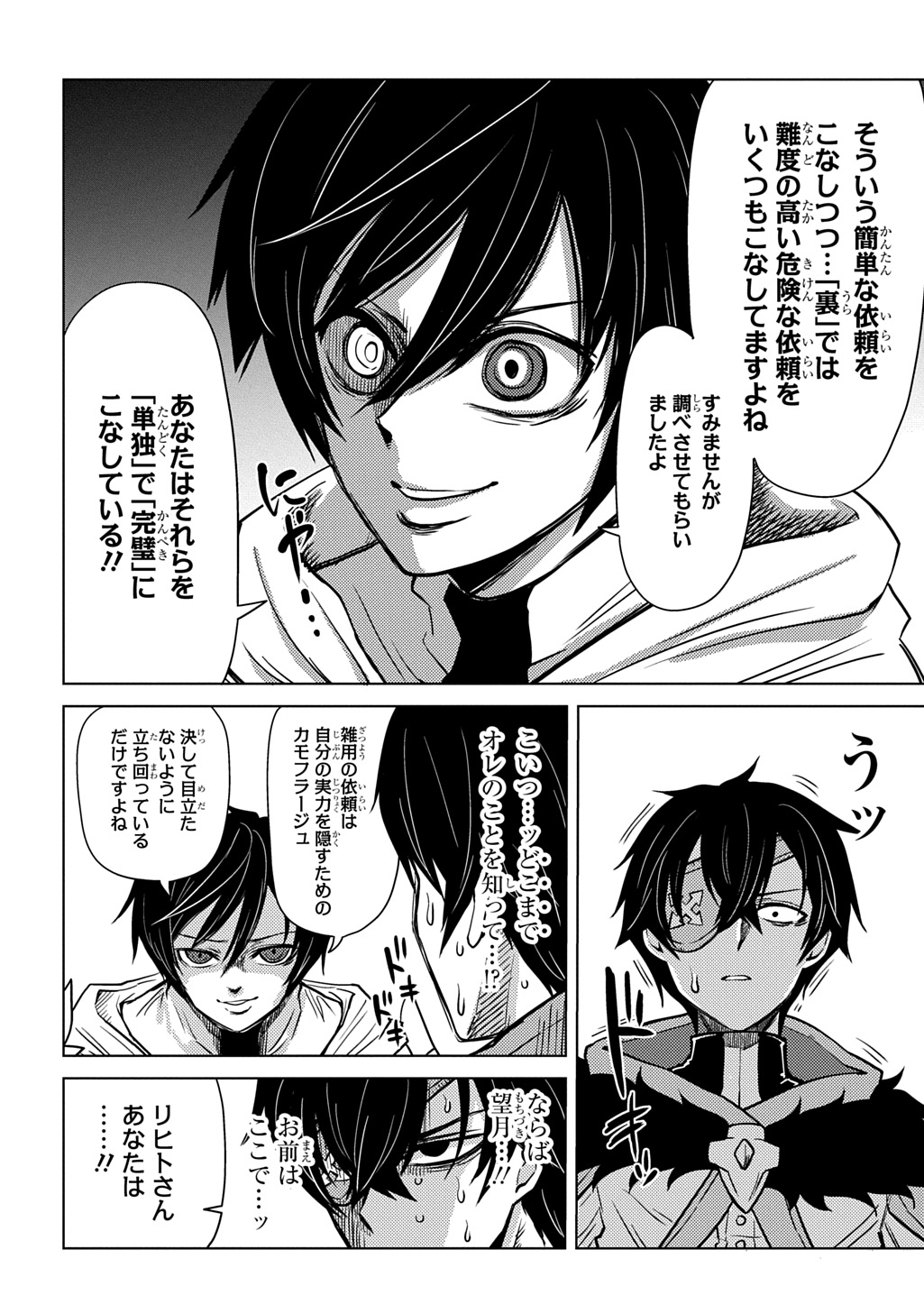 Jibun wo Oshiuri shite kita Dorei-chan ga Dragon wo One Punch shiteta - Chapter 10 - Page 20