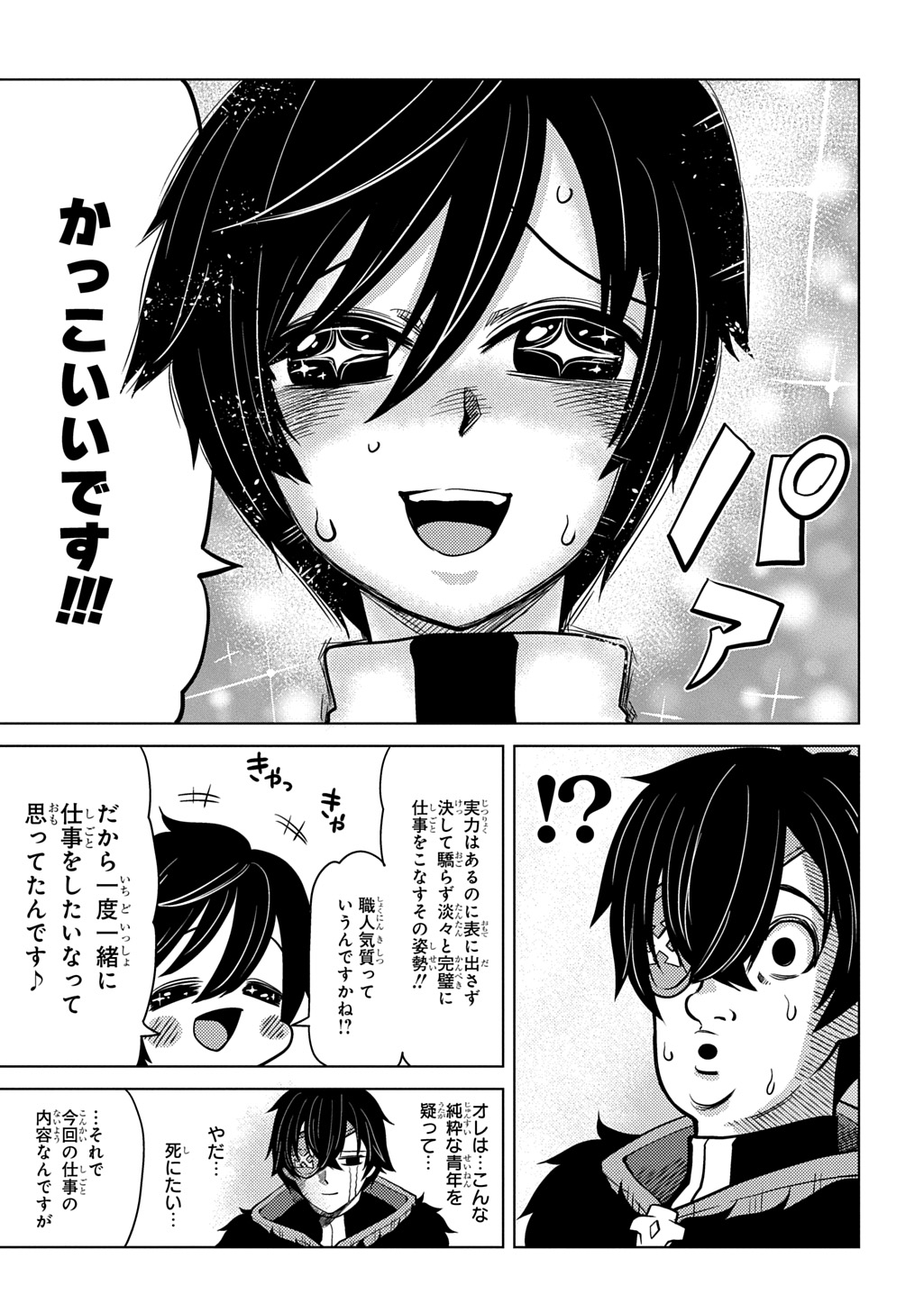 Jibun wo Oshiuri shite kita Dorei-chan ga Dragon wo One Punch shiteta - Chapter 10 - Page 21