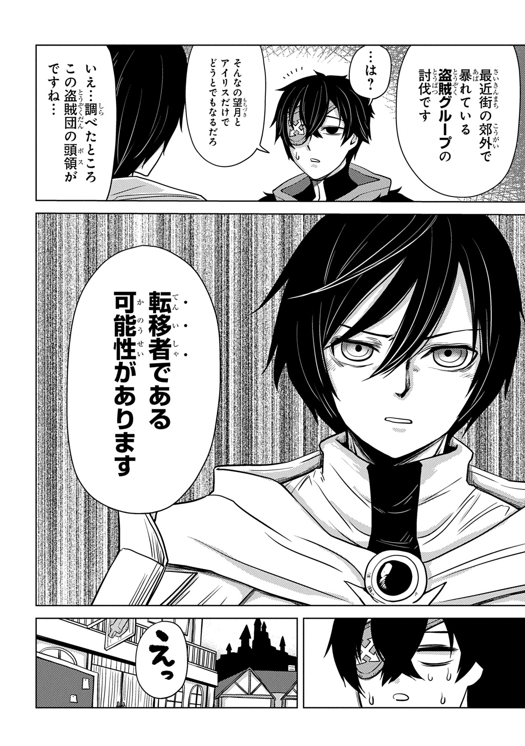 Jibun wo Oshiuri shite kita Dorei-chan ga Dragon wo One Punch shiteta - Chapter 10 - Page 22