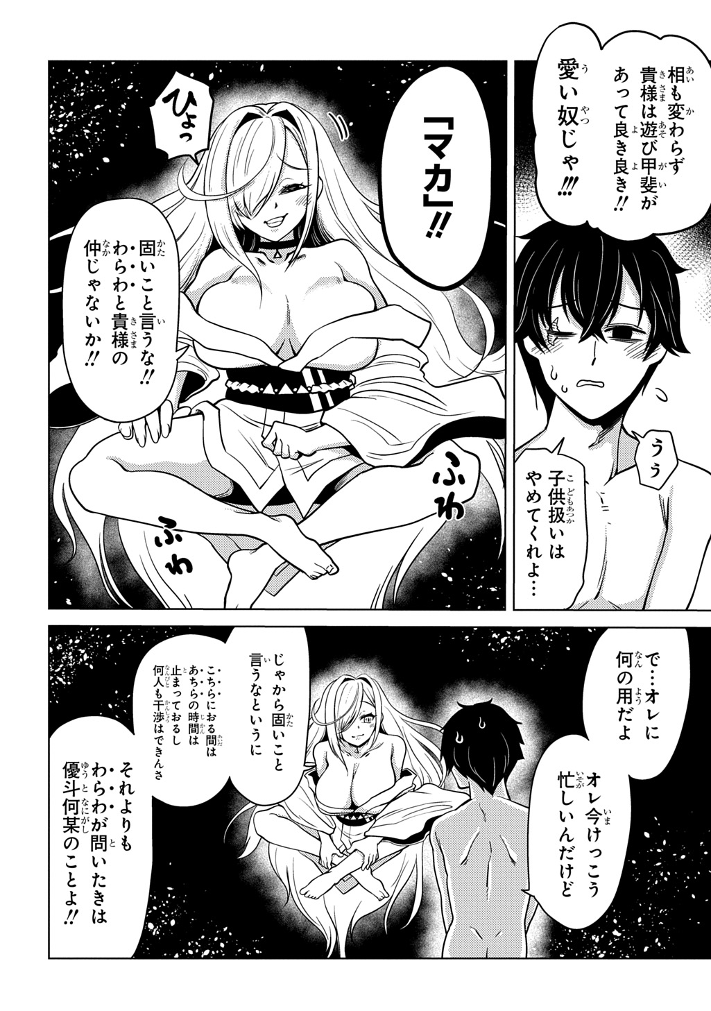 Jibun wo Oshiuri shite kita Dorei-chan ga Dragon wo One Punch shiteta - Chapter 10 - Page 6
