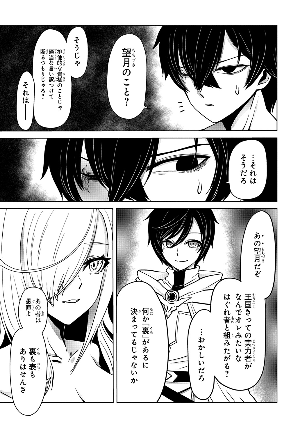 Jibun wo Oshiuri shite kita Dorei-chan ga Dragon wo One Punch shiteta - Chapter 10 - Page 7