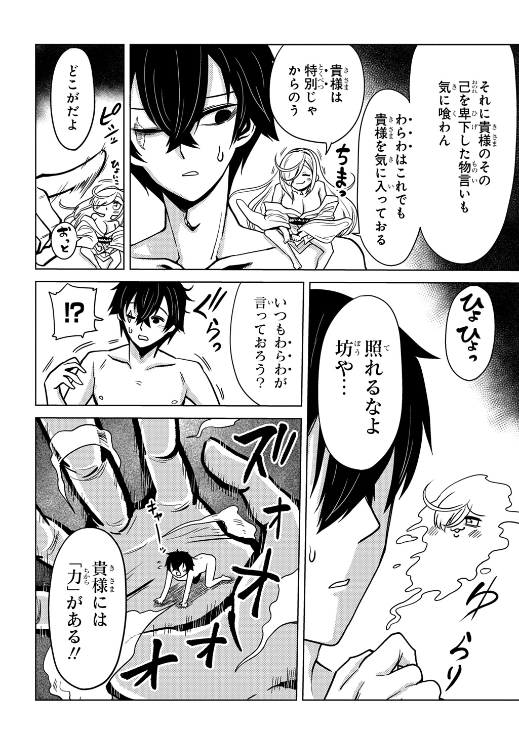 Jibun wo Oshiuri shite kita Dorei-chan ga Dragon wo One Punch shiteta - Chapter 10 - Page 8