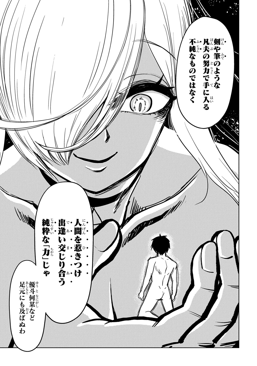 Jibun wo Oshiuri shite kita Dorei-chan ga Dragon wo One Punch shiteta - Chapter 10 - Page 9