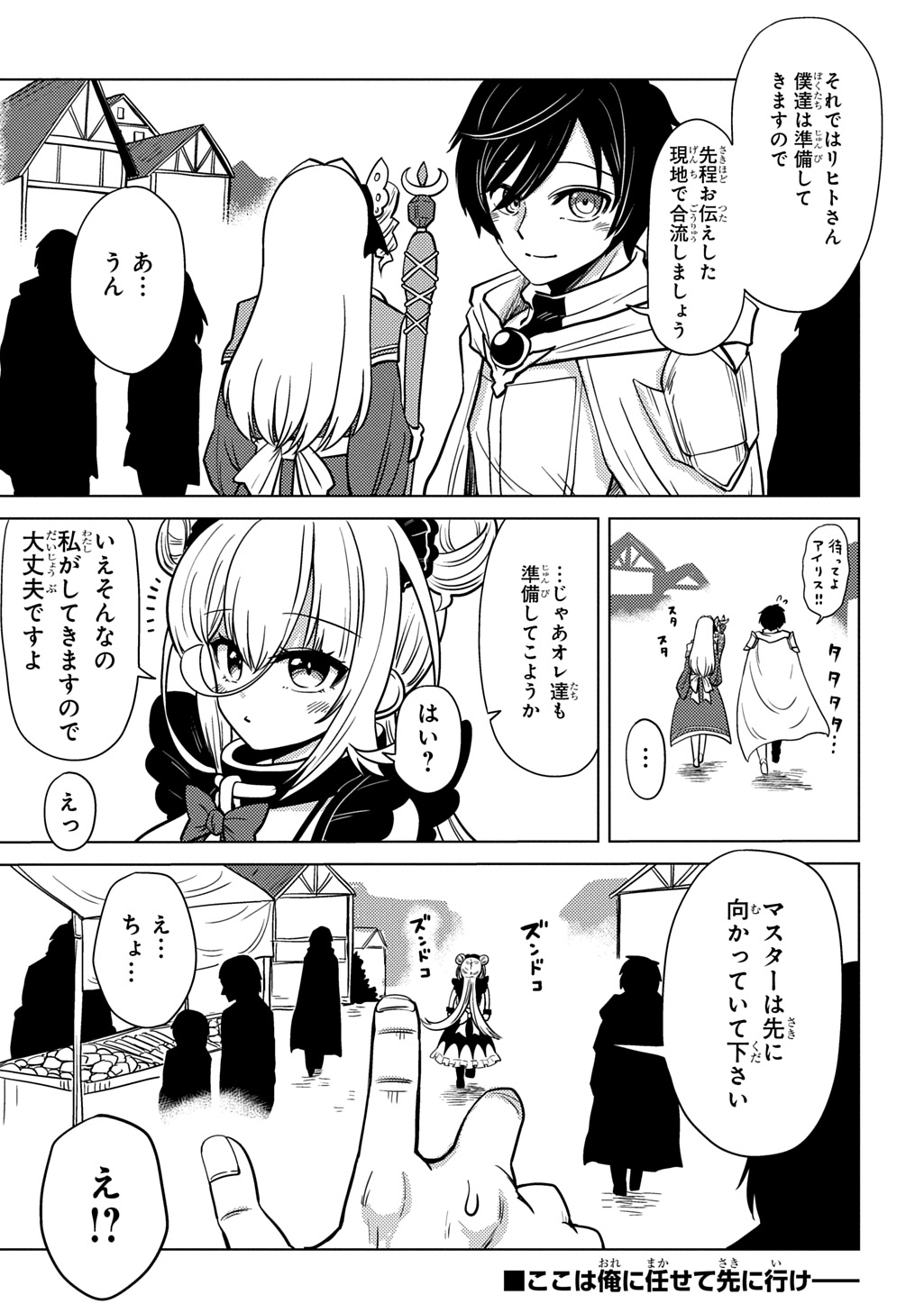 Jibun wo Oshiuri shite kita Dorei-chan ga Dragon wo One Punch shiteta - Chapter 11 - Page 1