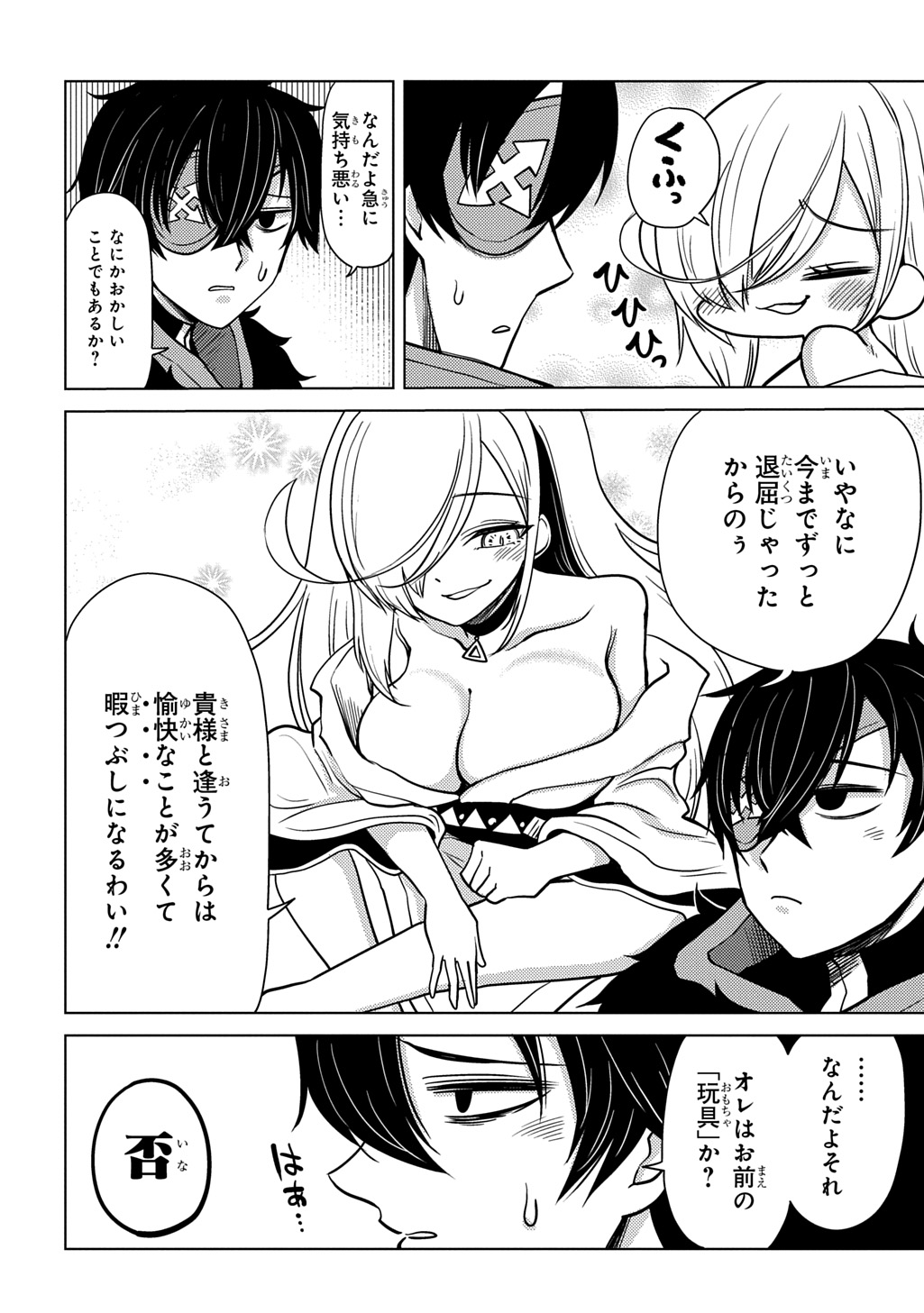 Jibun wo Oshiuri shite kita Dorei-chan ga Dragon wo One Punch shiteta - Chapter 11 - Page 10
