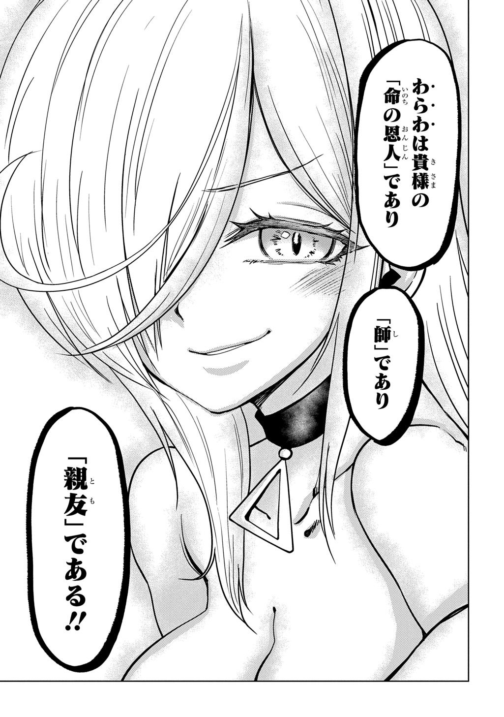 Jibun wo Oshiuri shite kita Dorei-chan ga Dragon wo One Punch shiteta - Chapter 11 - Page 11