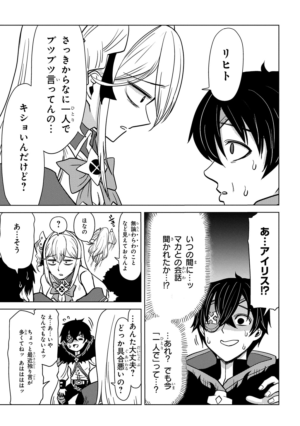 Jibun wo Oshiuri shite kita Dorei-chan ga Dragon wo One Punch shiteta - Chapter 11 - Page 13