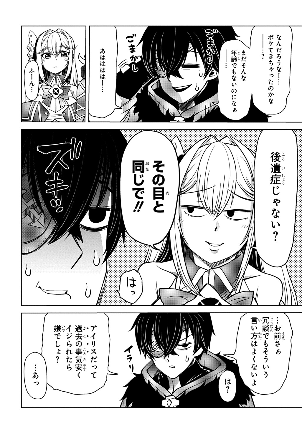 Jibun wo Oshiuri shite kita Dorei-chan ga Dragon wo One Punch shiteta - Chapter 11 - Page 14