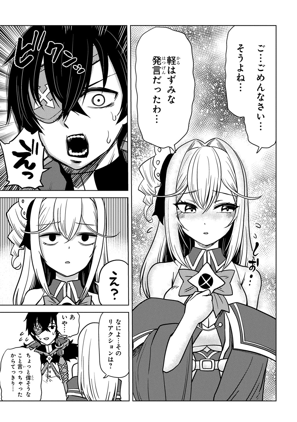 Jibun wo Oshiuri shite kita Dorei-chan ga Dragon wo One Punch shiteta - Chapter 11 - Page 15