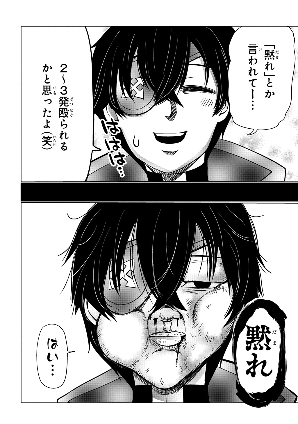 Jibun wo Oshiuri shite kita Dorei-chan ga Dragon wo One Punch shiteta - Chapter 11 - Page 16