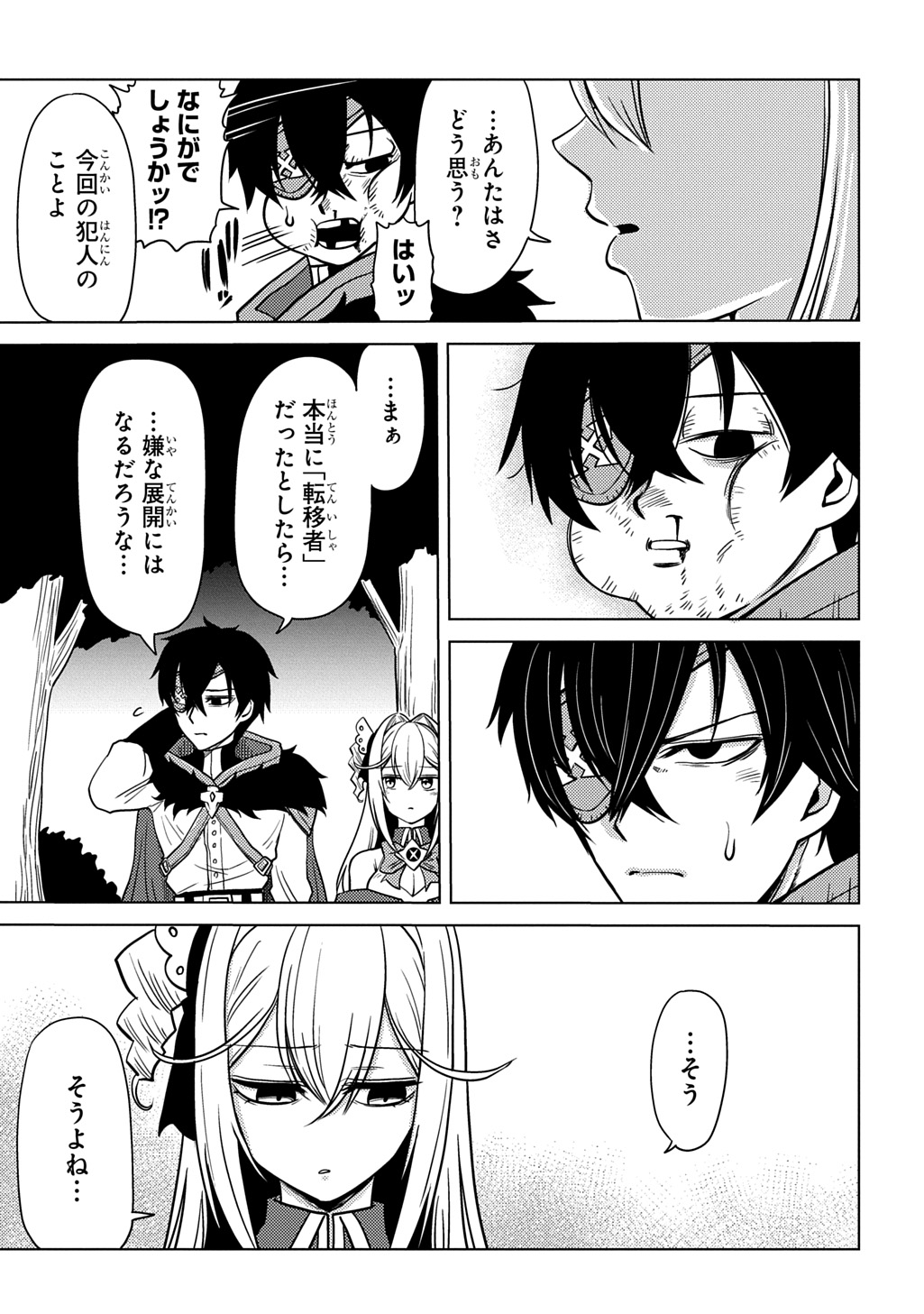 Jibun wo Oshiuri shite kita Dorei-chan ga Dragon wo One Punch shiteta - Chapter 11 - Page 17