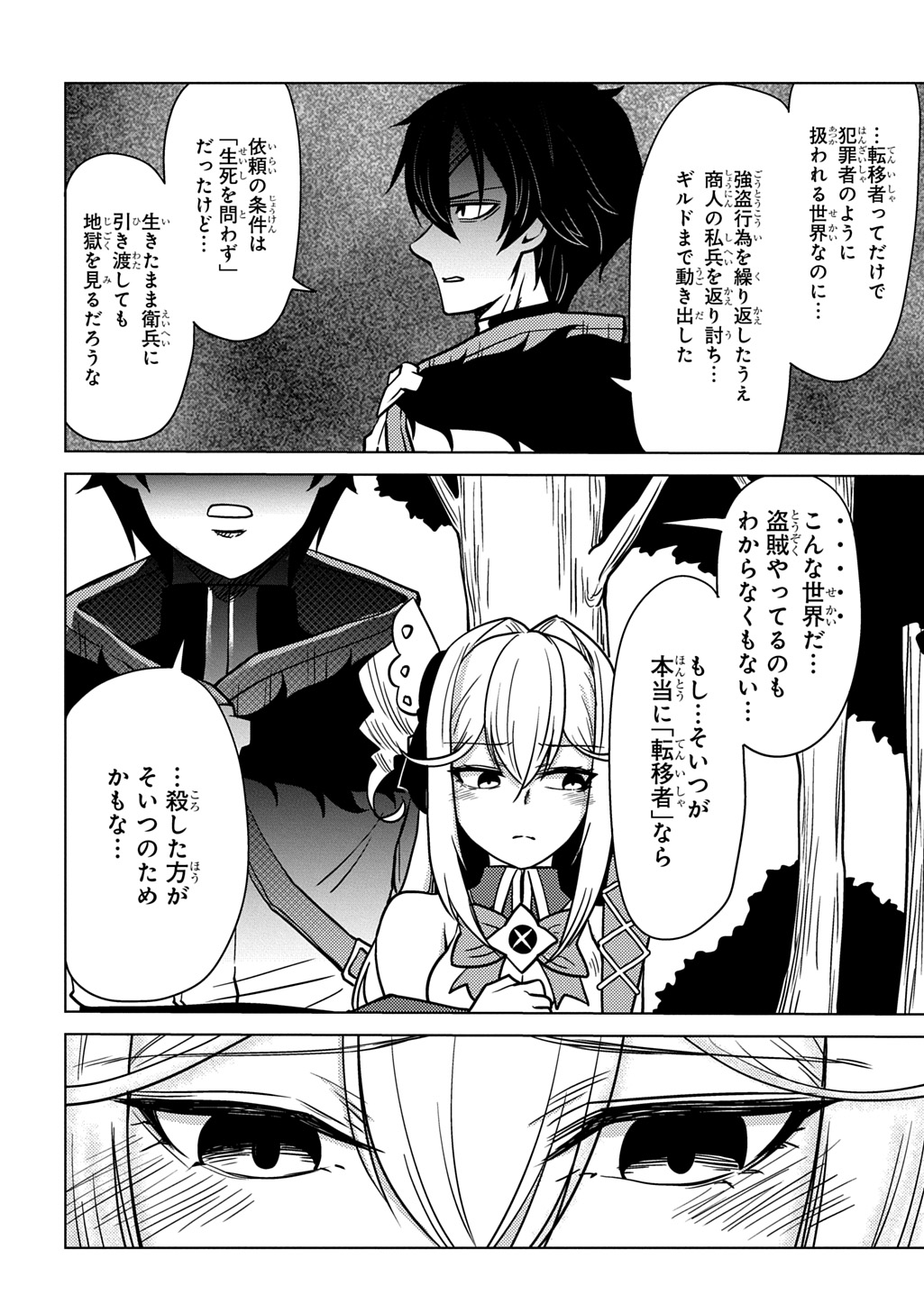 Jibun wo Oshiuri shite kita Dorei-chan ga Dragon wo One Punch shiteta - Chapter 11 - Page 18